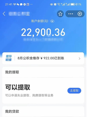 定边封存不满6个月怎么提取公积金（封存未满6个月的公积金如何提取）
