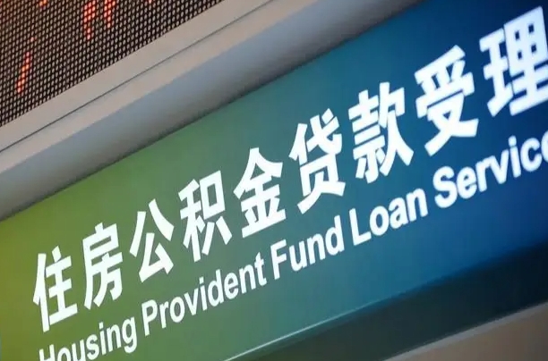 定边租房怎么申请住房公积金（租房公积金怎么申请流程）